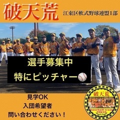 破天荒　選手募集中！ - スポーツ