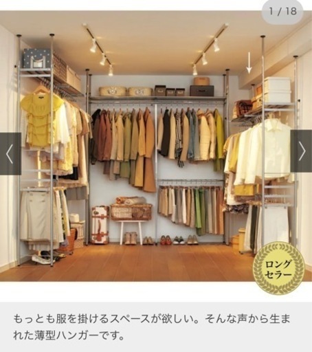 ウォークイン突っ張りハンガー　値下げしました！