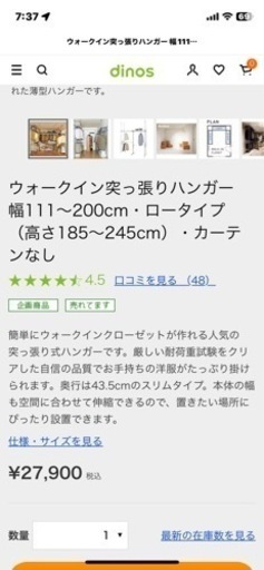 ウォークイン突っ張りハンガー　値下げしました！