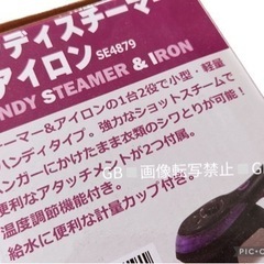 スマイル ハンディスチームアイロン SE4879の画像