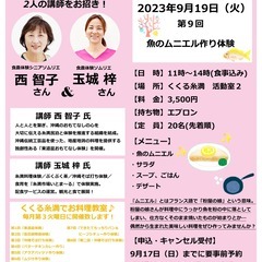 【本日締切/料理教室】食農体験ソムリエに学ぶ！糸満産鮮魚のムニエ...