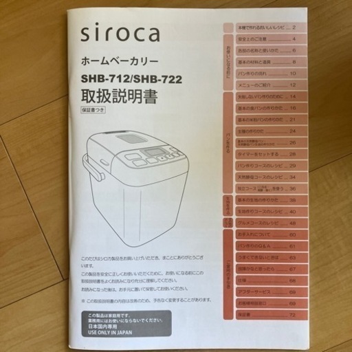 シロカ ホームベーカリー SHB-712 2020年製