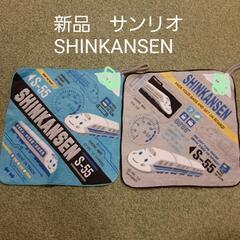 新品　サンリオ　SHINKANSEN ループつきタオル　2枚セット