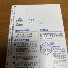 新品未開封　クリアデュー　ソフトコンタクトレンズ消毒セットの画像