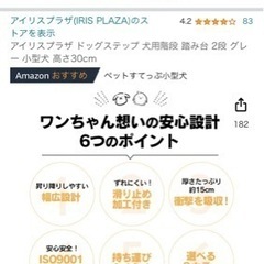 ステップ台　犬用の画像