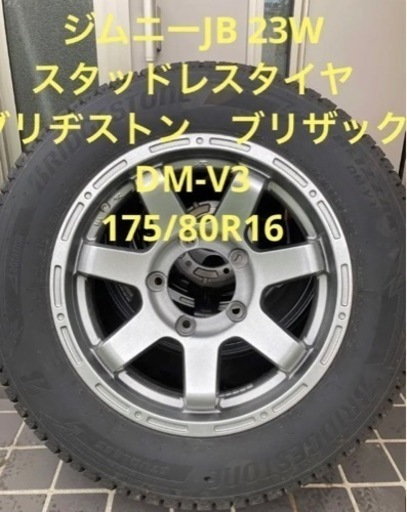 ジムニー(JB23W)用  スタッドレスタイヤ ホイール付4本セット