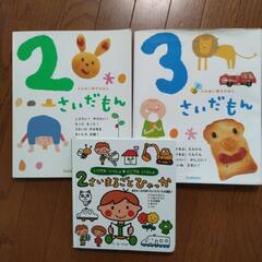 絵本　３冊　お話中