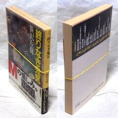 【文庫古本】笹沢佐保「終わりなき鬼気(初版・帯付き)」・・・資産数百億を有するといわれるホテル王の孫娘は、両親が死んだため、唯一の遺産相続人・・・の画像
