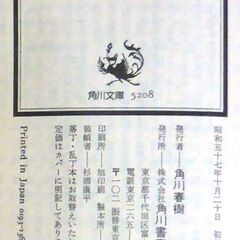 【文庫人気古本】大藪春彦「曠野に死す (初版・帯付き)」・・・駐屯地で自衛隊員三人が反乱を起こし、大量の武器を奪い逃走した・・・の画像