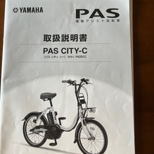 受け渡し者決定済✿YAMAHA電動アシスト自転車