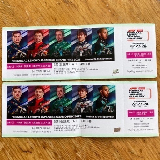2023 F1日本グランプリ　チケット2枚