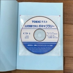 TOEIC テスト公式問題で学ぶボキャブラリーの画像
