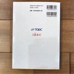 TOEIC テスト公式問題で学ぶボキャブラリーの画像