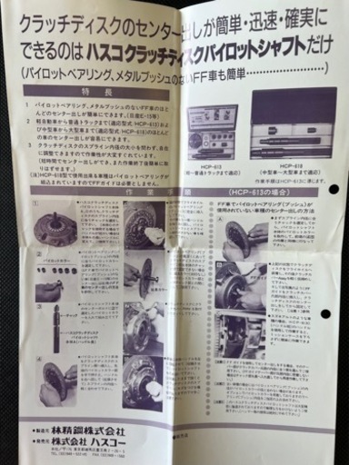 (78)??HASCO‼️クラッチディスクパイロットシャフト‼️HCP-613??