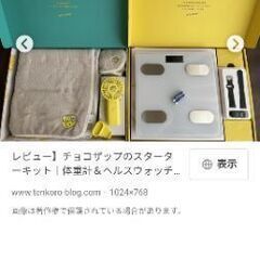チョコザップ　入会セット