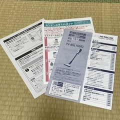 HITACHI スティッククリーナー 2019年製の画像