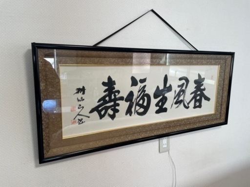 【取引完了】古美術品　書　掛軸　書　屋久耕仙　作品　『春風生福寿』　紙本　扁額　肉筆　額入り 書画 色紙 壁掛け インテリア