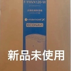 Panasonic  衣類乾燥除湿機