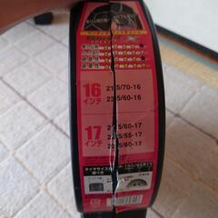 タイヤチェーン未使用の画像