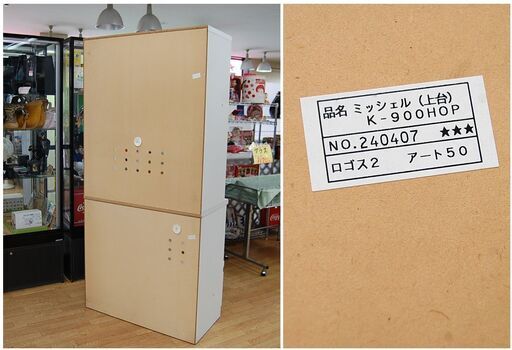 レンジボード 幅89×奥行45.5×高さ190.5cm ミッシェル ロゴス2 アート50 白 食器棚 キッチンキャビネット 札幌市 清田区 平岡