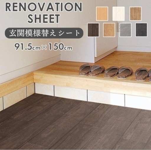 玄関リフォーム DIY 玄関シート ベランダ