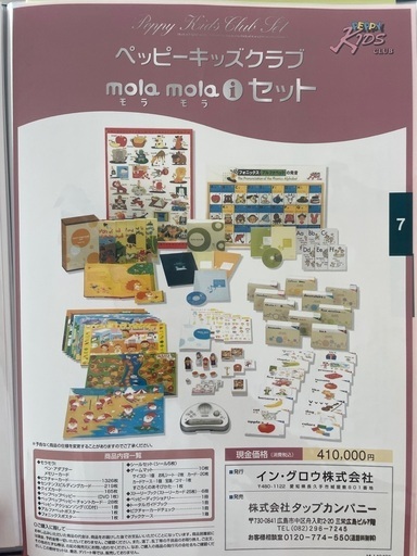 最終値引【新品同様】ペッピーキッズクラブ　モラモラiセット