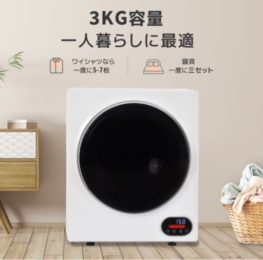 【美品】小型衣類乾燥機