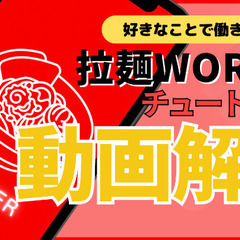 アプリ制作の協力（ラーメン屋さん）