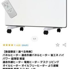 パネルヒーター  ５ヶ月程度使用の画像