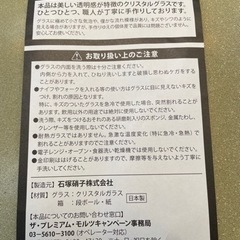 プレミアムモルツ ビールグラス 職人手作りの画像