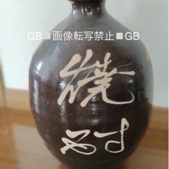 陶芸 陶器 酒 焼酎　花瓶 焼き物 インテリア居酒屋 昭和レトロ アルコールの画像