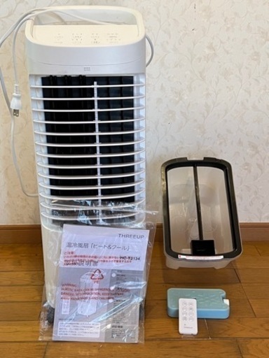 温冷風扇