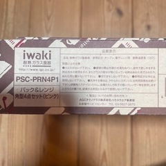 iwaki 耐熱ガラス食器新品 決まりましたの画像