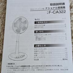 ナショナル扇風機

F-CA322の画像
