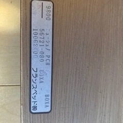大きめのフランスベッド　0円