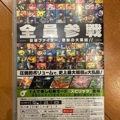 【美品】大乱闘スマッシュブラザーズ　スマブラ　ニンテンドースイッチ　Switchの画像