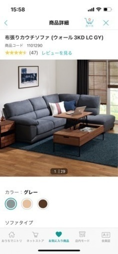 いるまさま　布張りカウチソファ　ニトリ