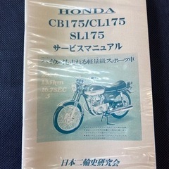 (83)🉐🉐サービスマニュアル‼️HONDA‼️CB175‼️C...
