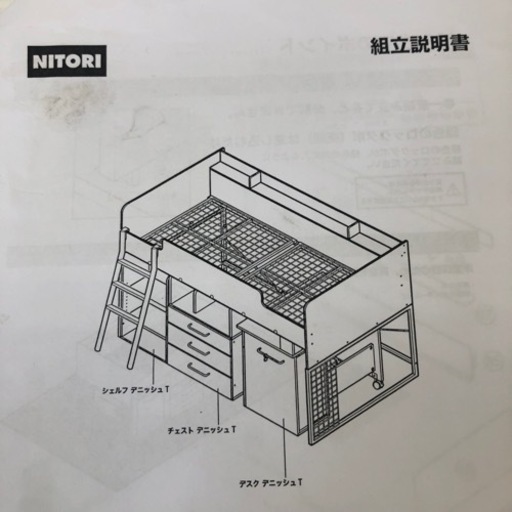 美品★ニトリ★システムベッド デニッシュT★収納付きロフトベッド＋テーブル＋棚2台★定価約98000円★大人でも子供でも(^^♪★組み立て説明書あり【こちらは店舗です。浜村鹿野温泉ICから3分 買取本舗 宮本リサイクル 営業時間9～19時 定休日水曜のみ←連絡できませんm(_ _)m】