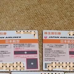 日本航空　株主割引券５枚　航空券