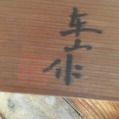 【直接とりに来て頂ける方優先】盃 / 5点入セット　②　新品未使用の画像