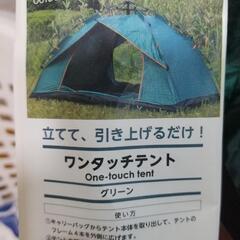 ワンタッチテント