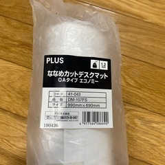 【譲り先決定】新品未使用　デスクマット