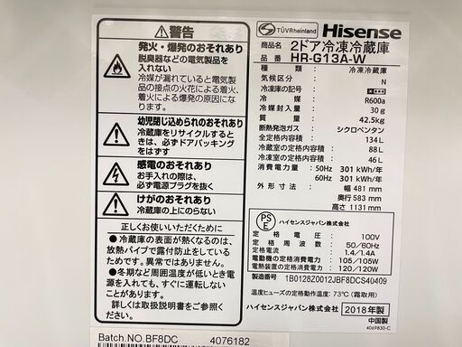 ★Hisense★ 2D冷凍冷蔵庫 2018年 HR-G13A-W 新生活 一人暮らし ガラストップ ハイセンス キッチン 生活家電 