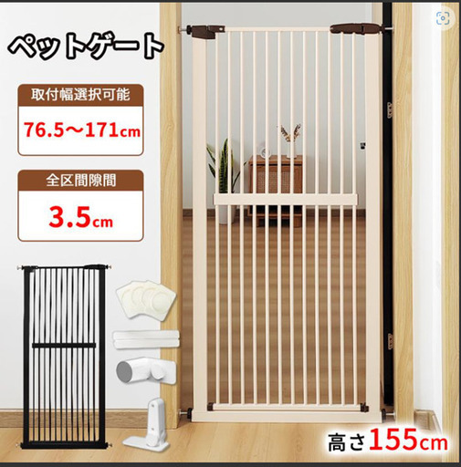 【美品】色:クリームホワイト　ペットゲート 155cm  ペットフェンス 全柵間隔3.5cm ドア付き 取付幅140〜150cm  猫