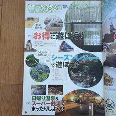 東海地方　名古屋発　レジャーガイド　ファミリーおでかけマップ　ガイドマップの画像