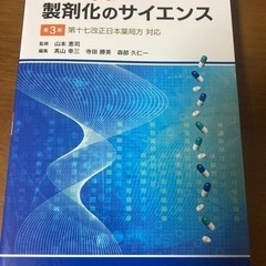 【医・薬学書】製剤化のサイエンス