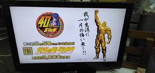 テレビ見れます！液晶テレビ 2000円東芝32AC4リモコン付 2012年製