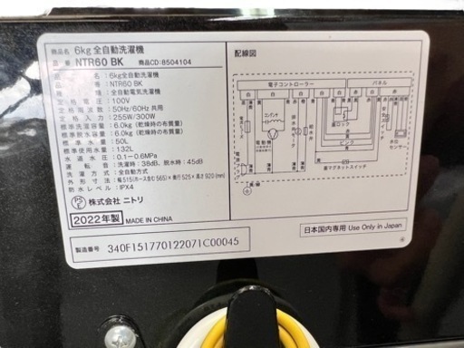 NO.915 【2022年製】ニトリ 全自動洗濯機 NTR-60 6kg