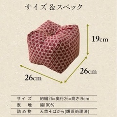 正座クッション 正座椅子 そばがらの画像